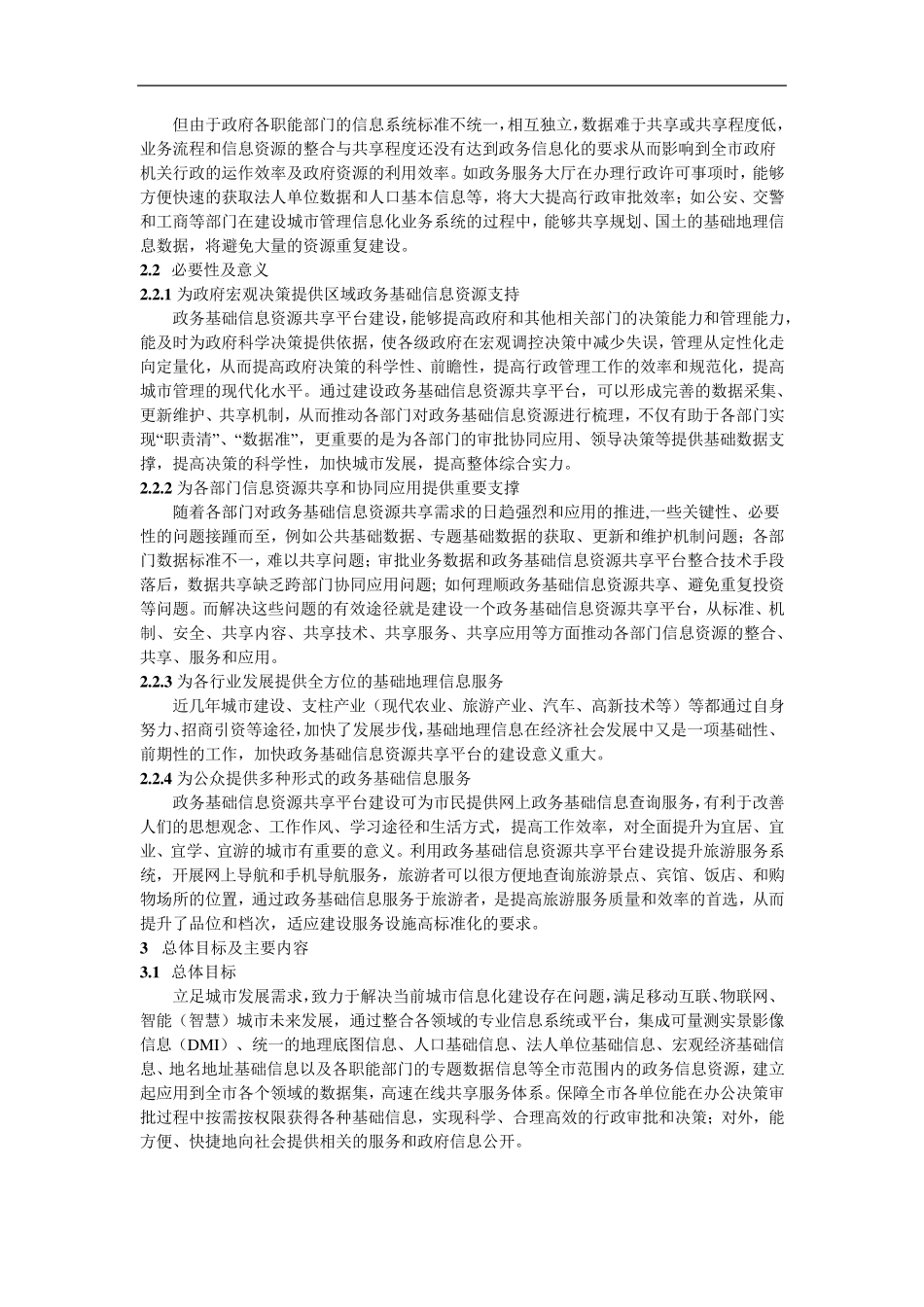 实景三维数字城市共享平台解决方案_第2页