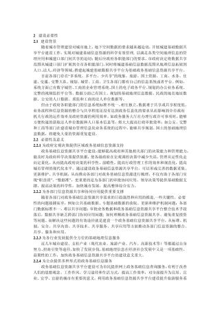 实景三维数字城市建模