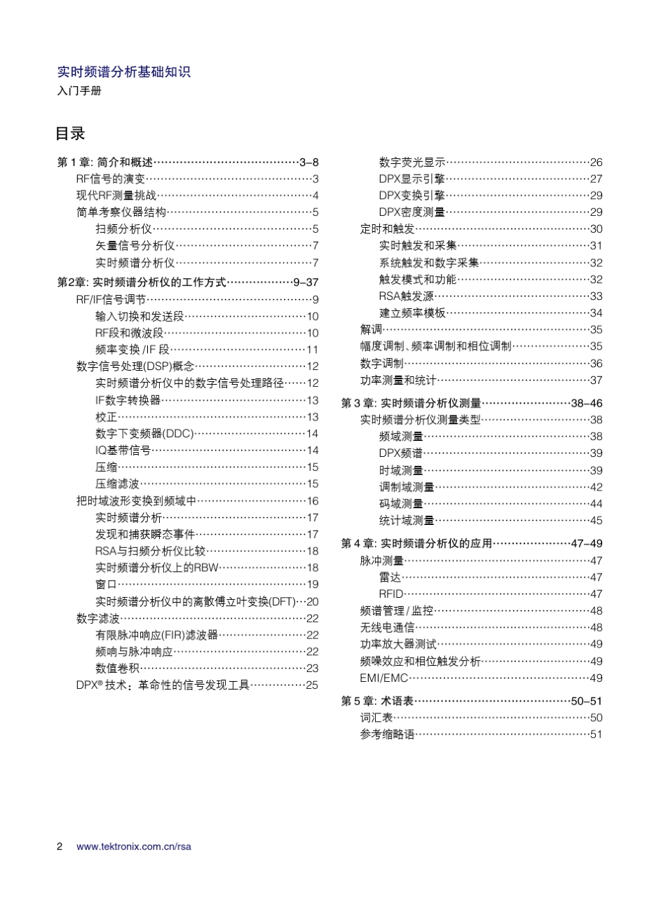 实时频谱分析基础知识_第2页