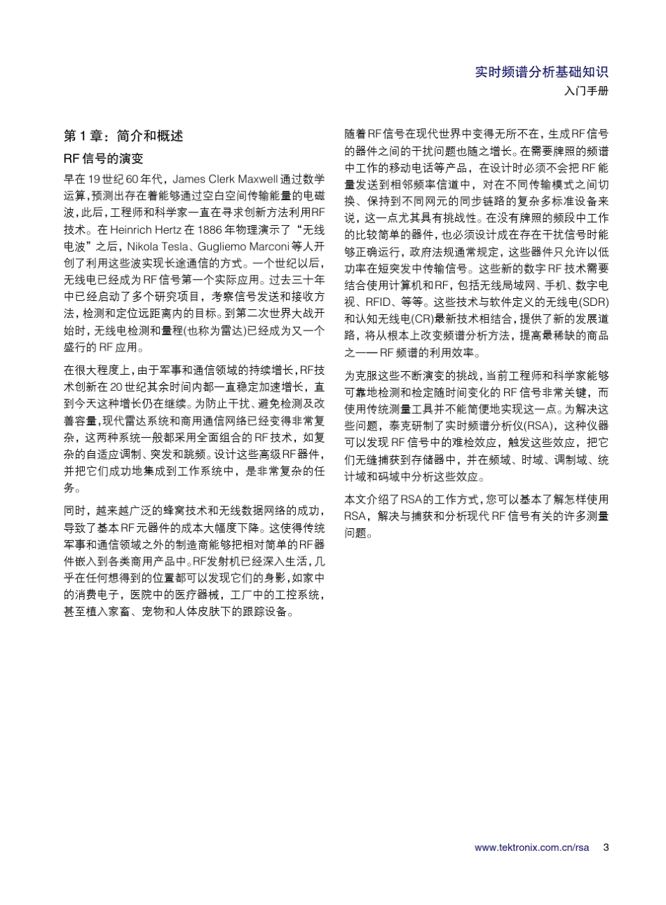 实时频谱分析基础知识_第3页