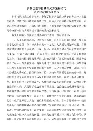实景访谈节目的布光方法和技巧
