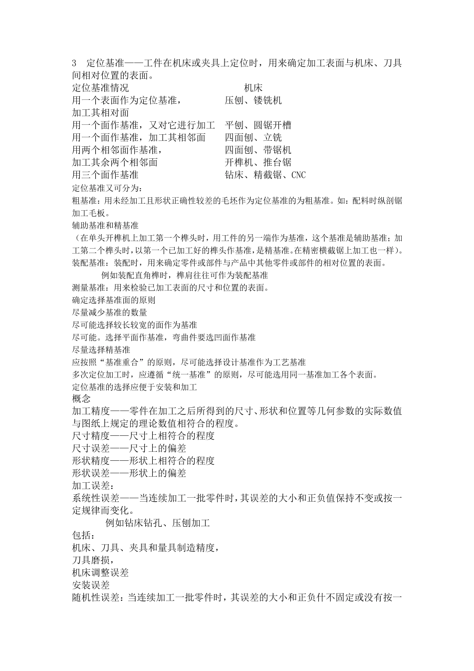 实木加工生产工艺_第2页