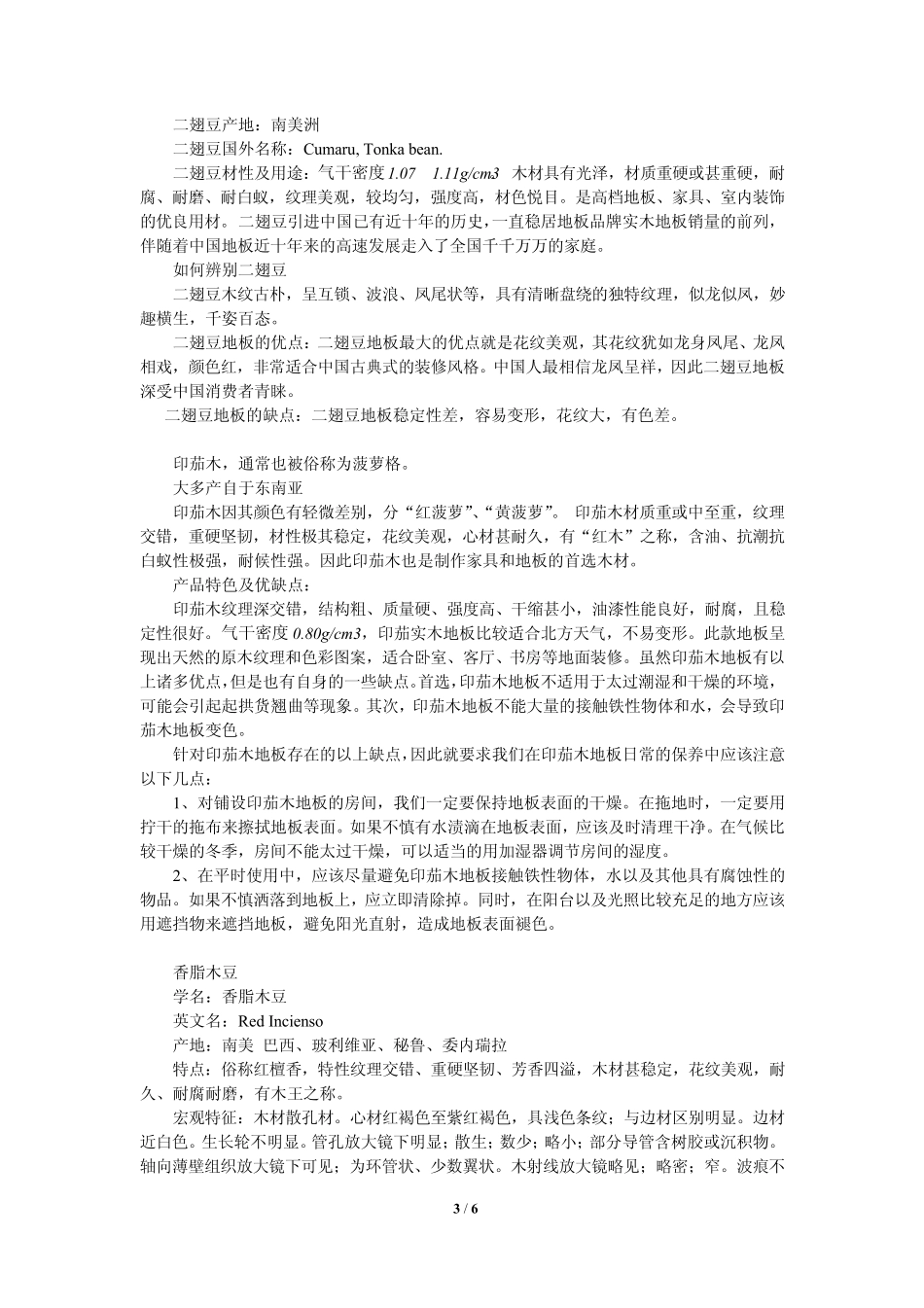 实木地板各材质_第3页