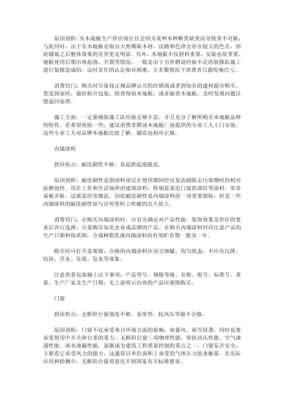 实木地板好还是复合地板好_第2页