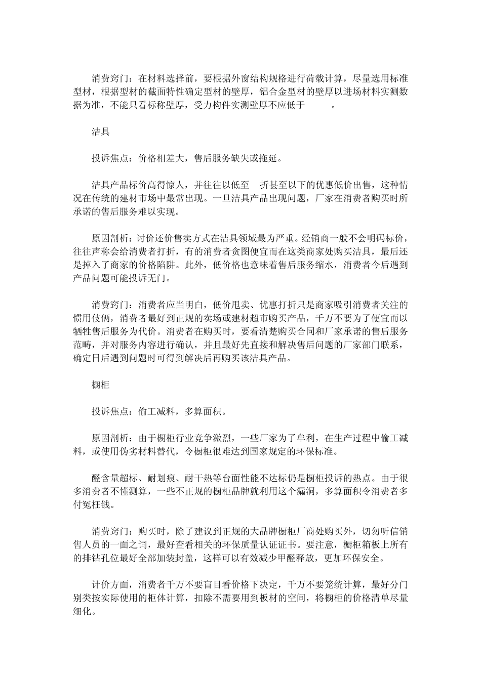 实木地板好还是复合地板好_第3页