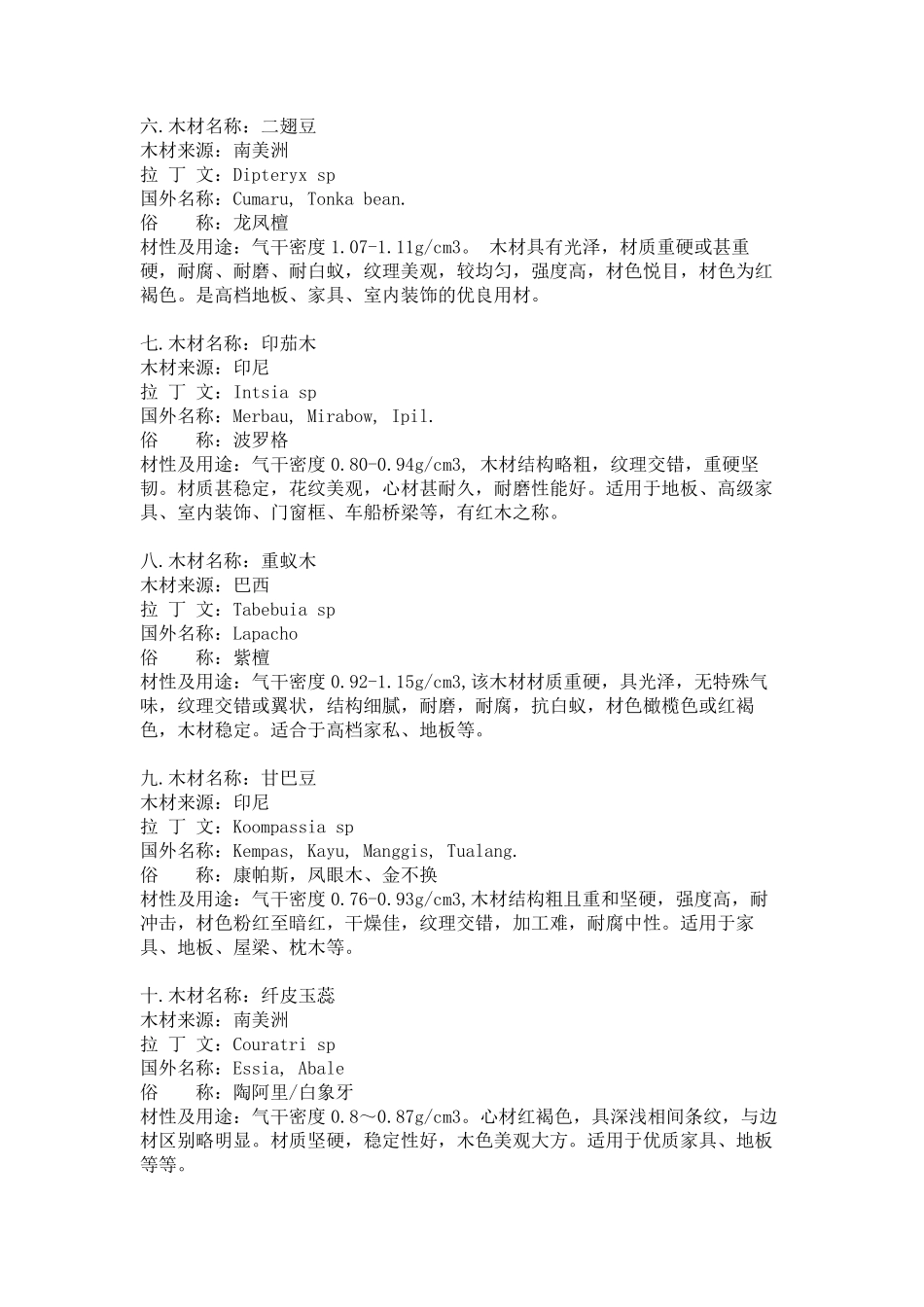 实木地板常见木种_第2页