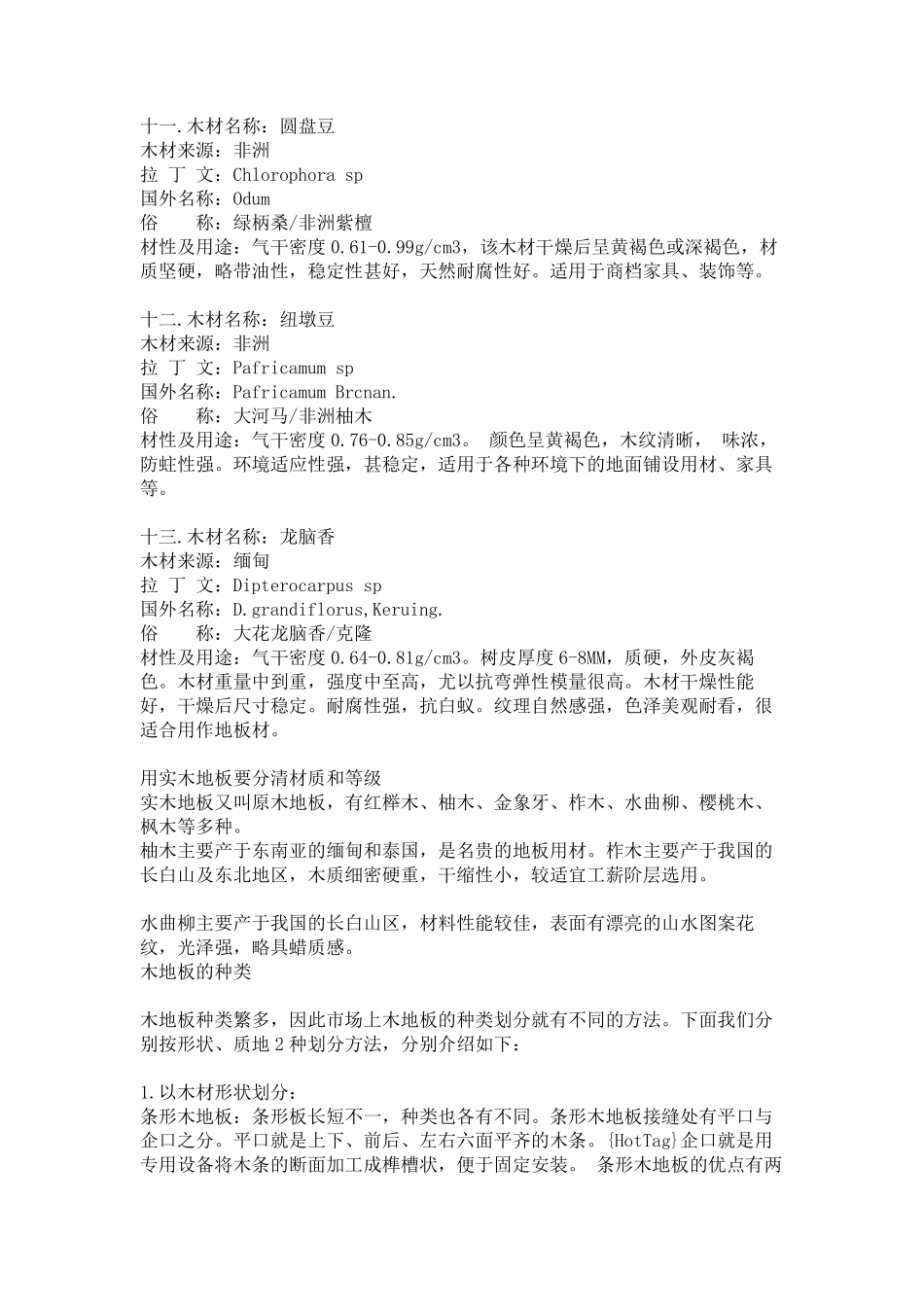 实木地板常见木种_第3页