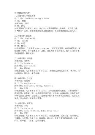 实木地板常见木种