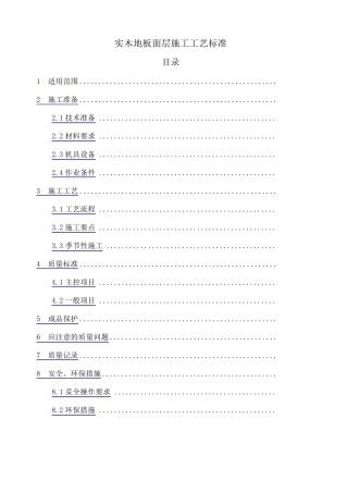 实木地板施工工艺