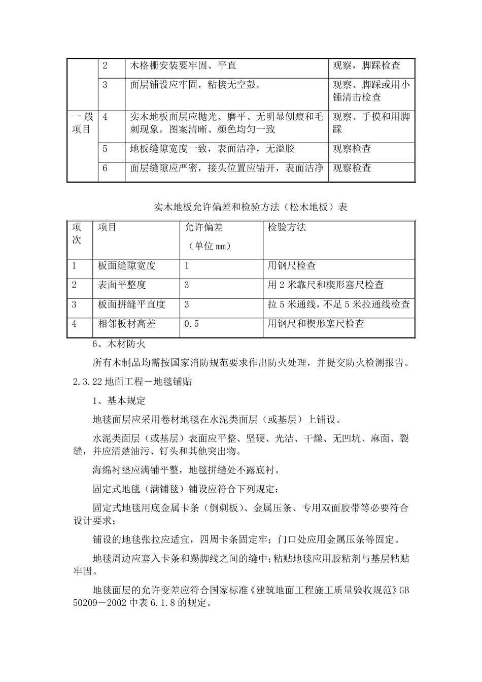 实木地板铺贴施工方案_第2页