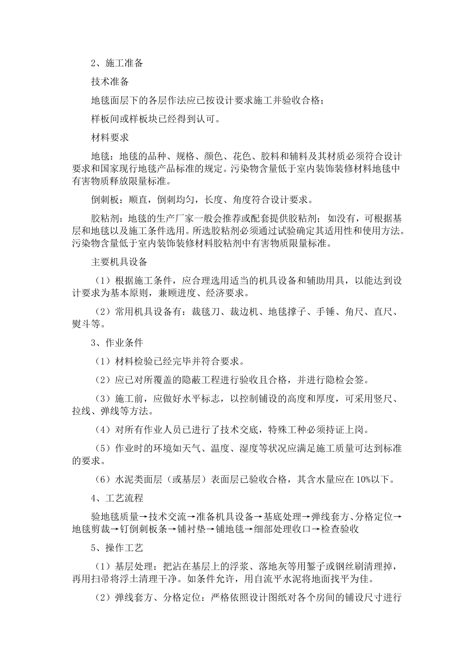 实木地板铺贴施工方案_第3页