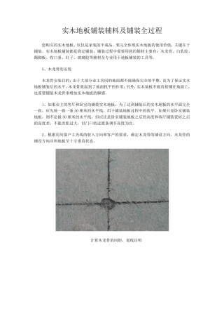 实木地板铺装辅料及铺装全过程