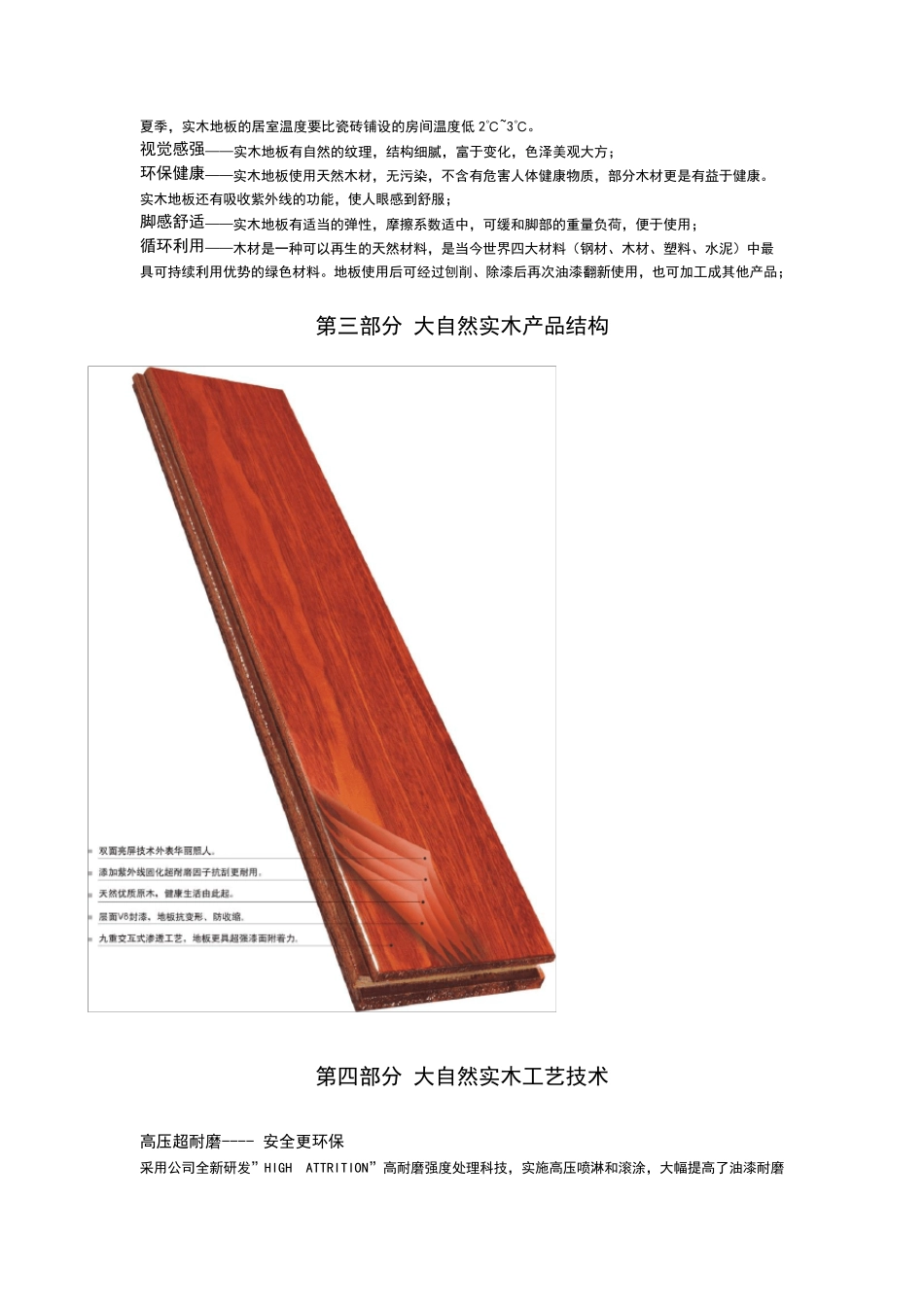 实木地板销售话术_第3页