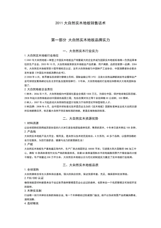 实木地板销售话术