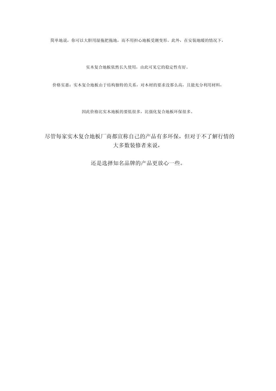 实木复合木地板工艺说明_第3页