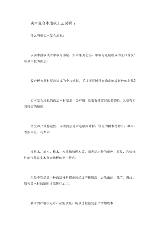 实木复合木地板工艺说明
