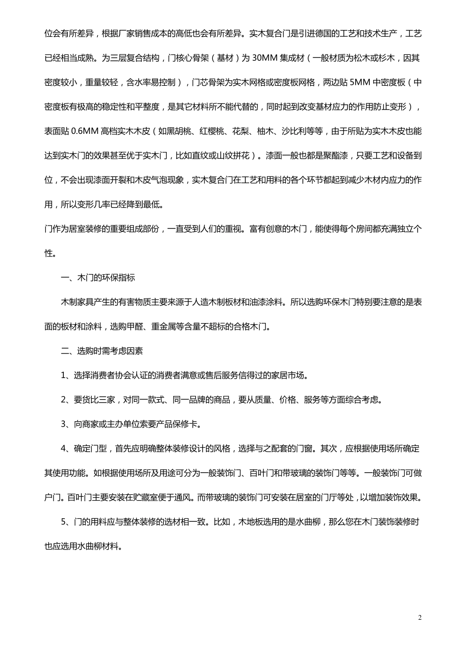 实木复合门先进的技术工艺_第2页