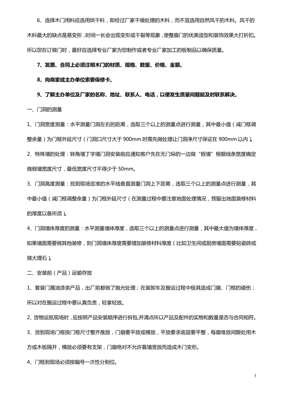 实木复合门先进的技术工艺_第3页