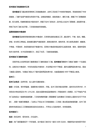 实木复合门先进的技术工艺