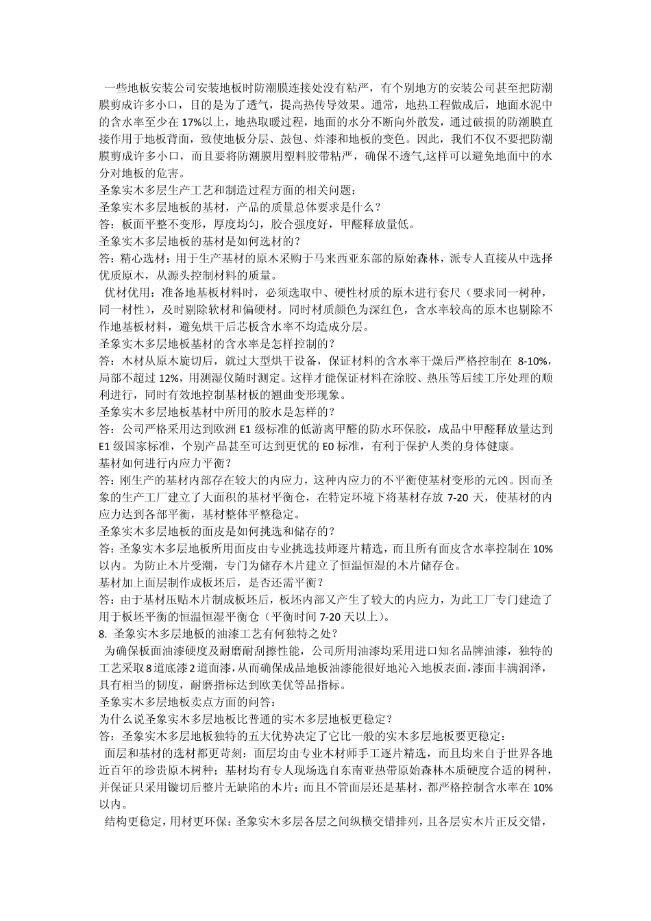实木多层地板品类的基础知识及木地板的相关知识_第3页