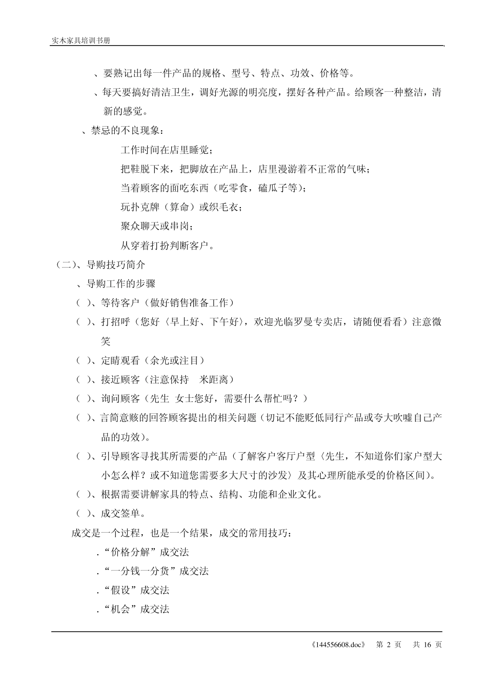 实木家具培训_第2页