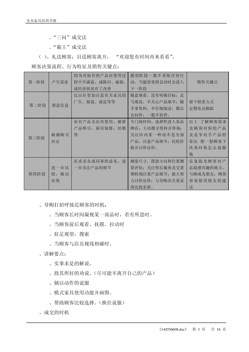 实木家具培训_第3页