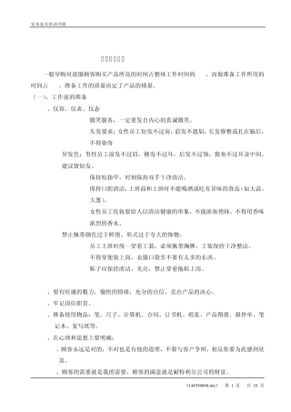 实木家具培训