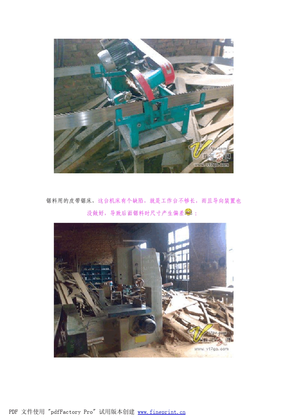 实木家具DIY完整篇1、原木板材加工_第3页