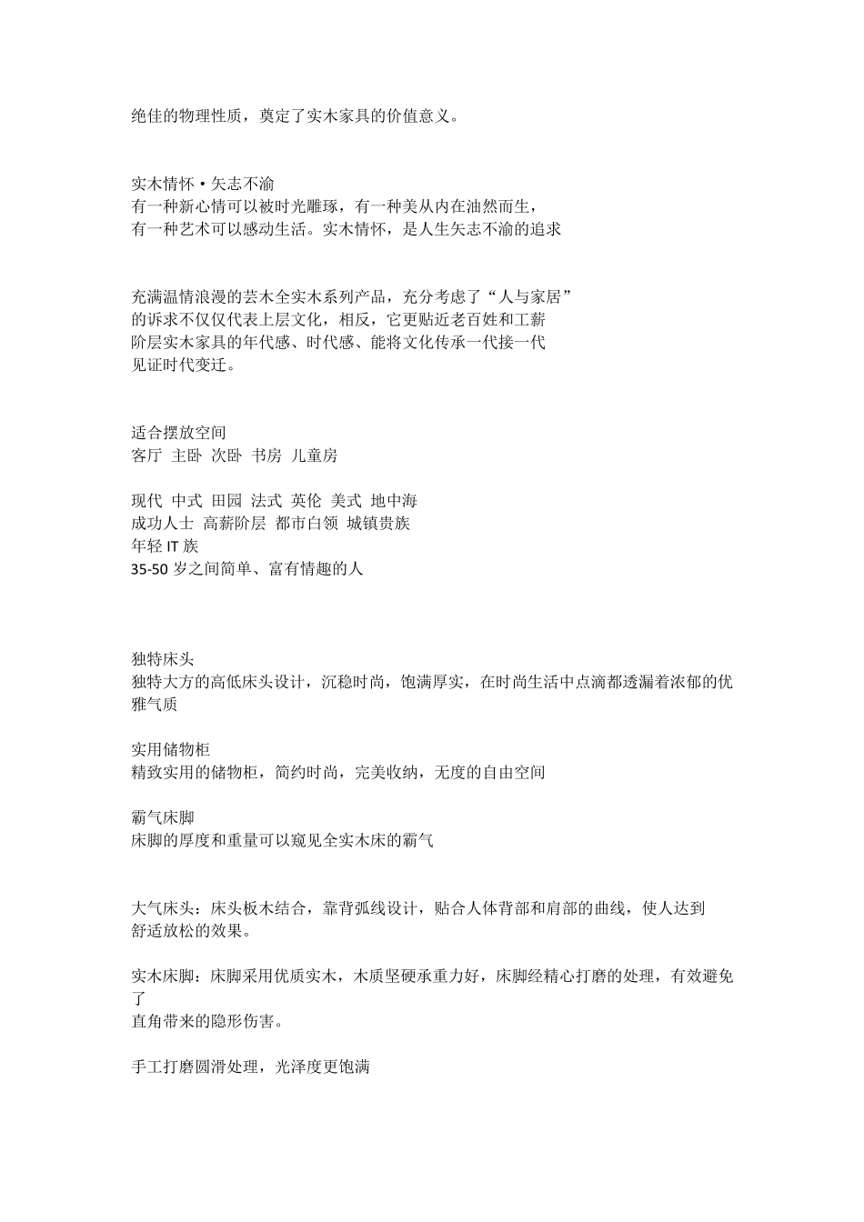 实木家具文案_第2页