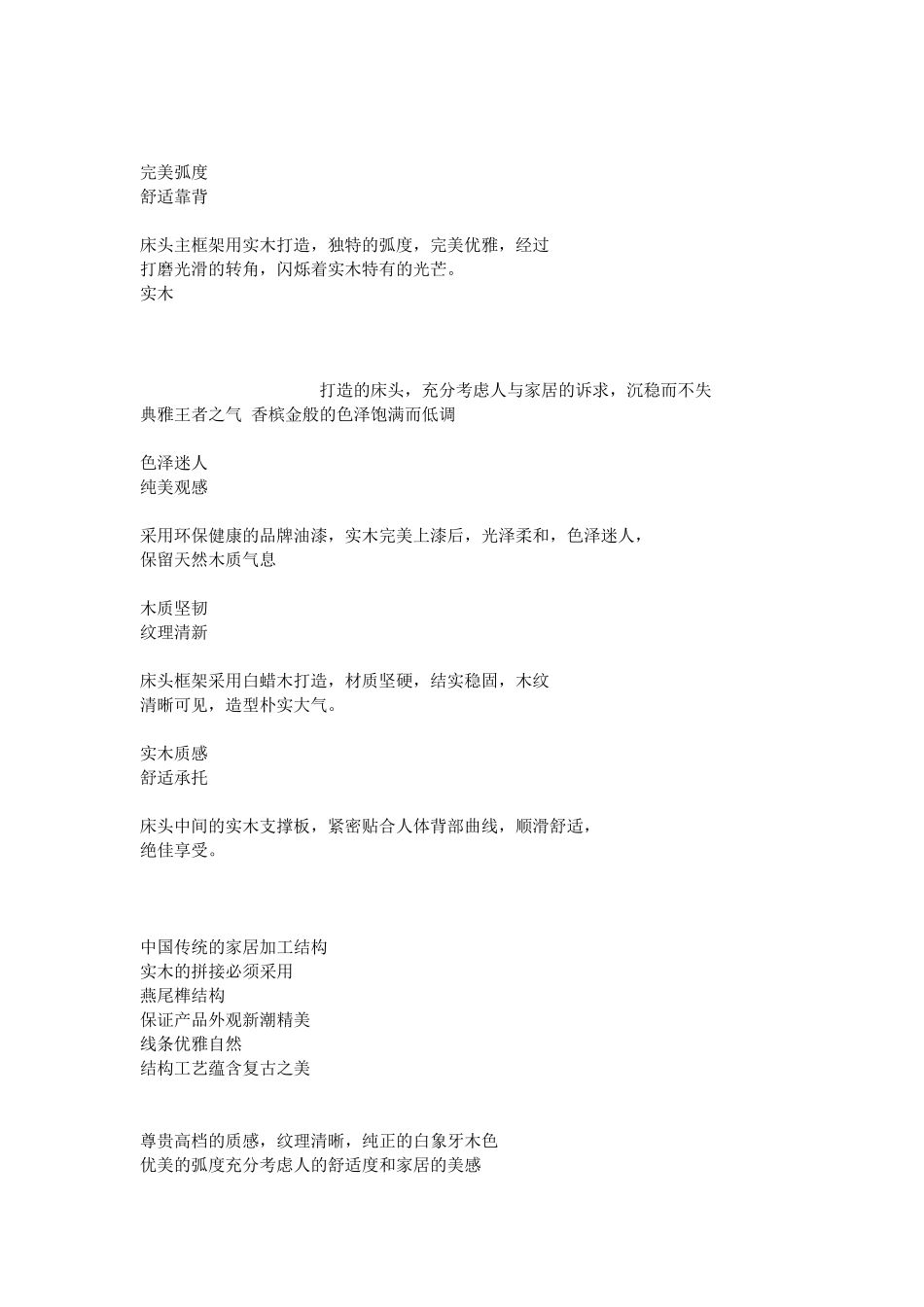 实木家具文案_第3页