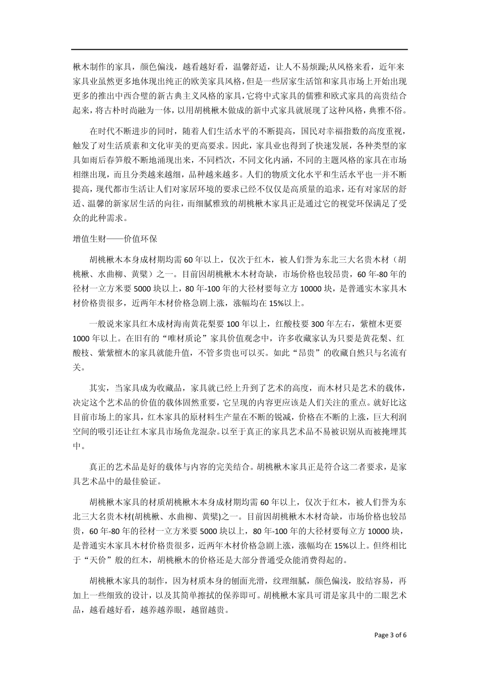 实木家具材质胡桃楸木知识_第3页