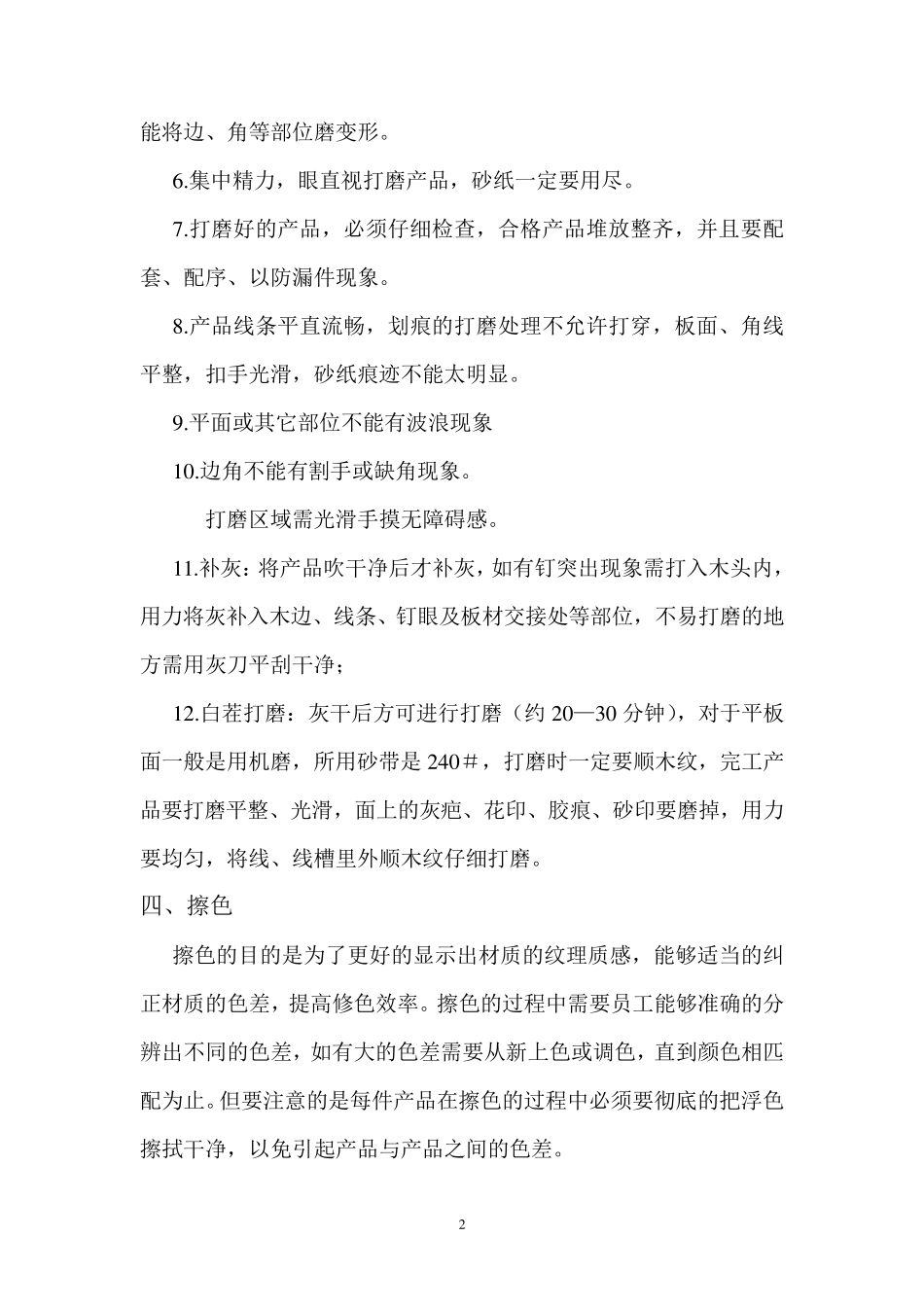 实木家具油漆车间的管理制度_第2页