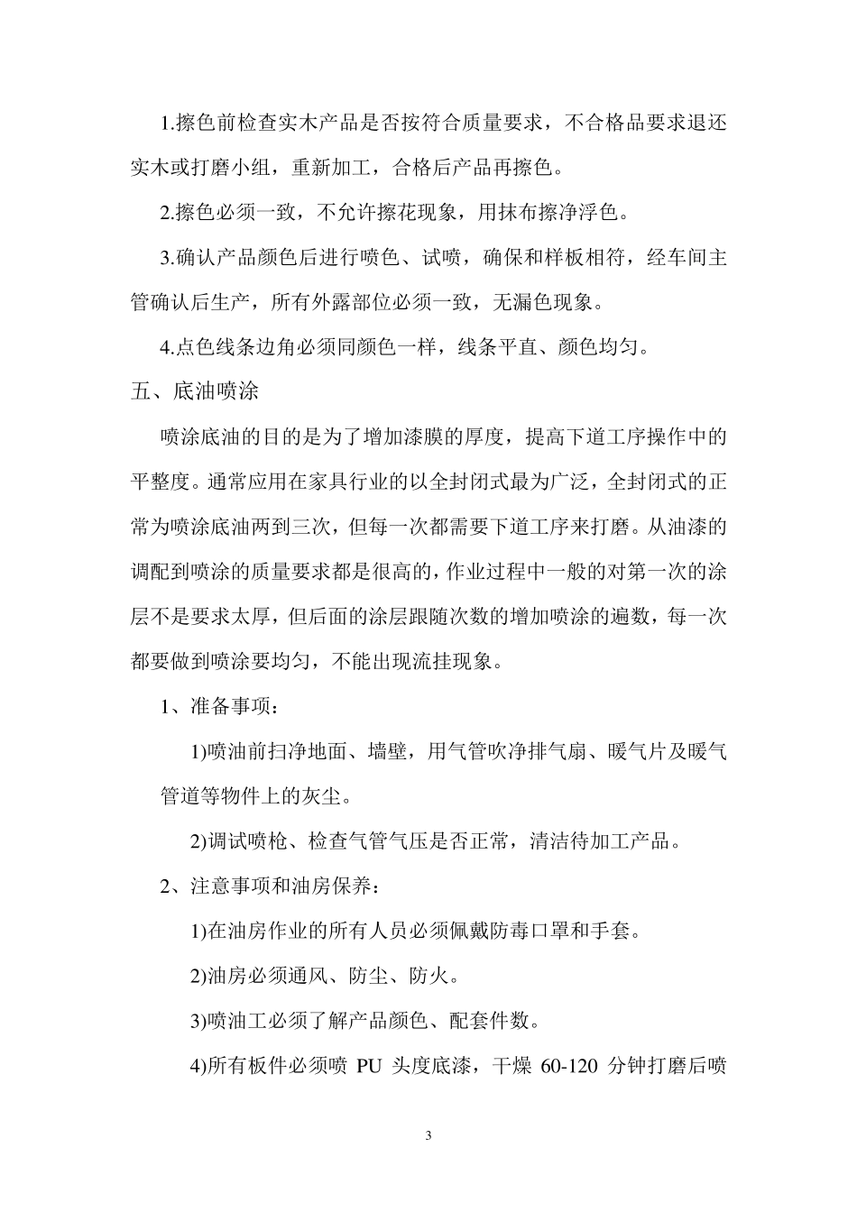 实木家具油漆车间的管理制度_第3页