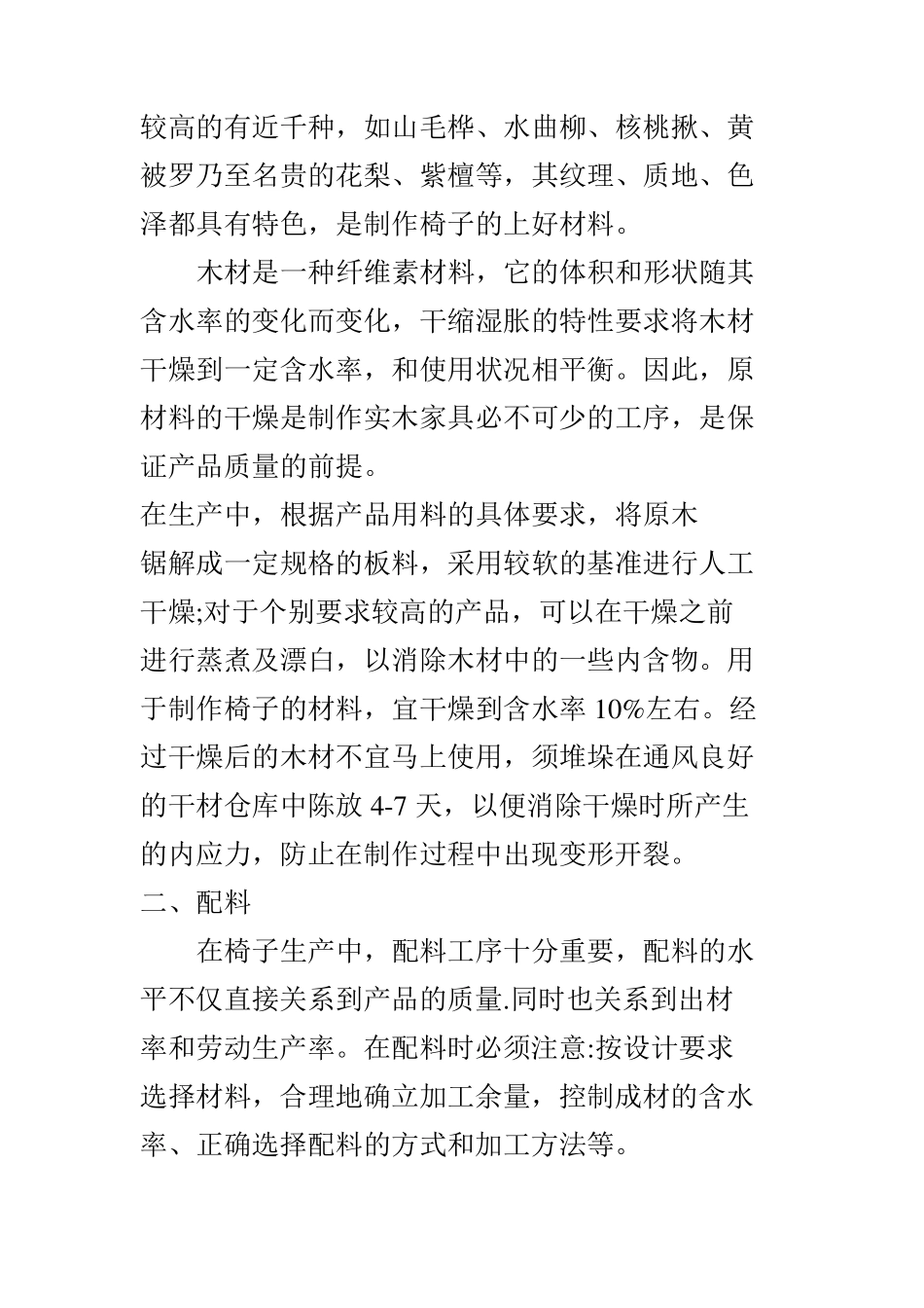 实木椅子生产工艺l流程_第2页