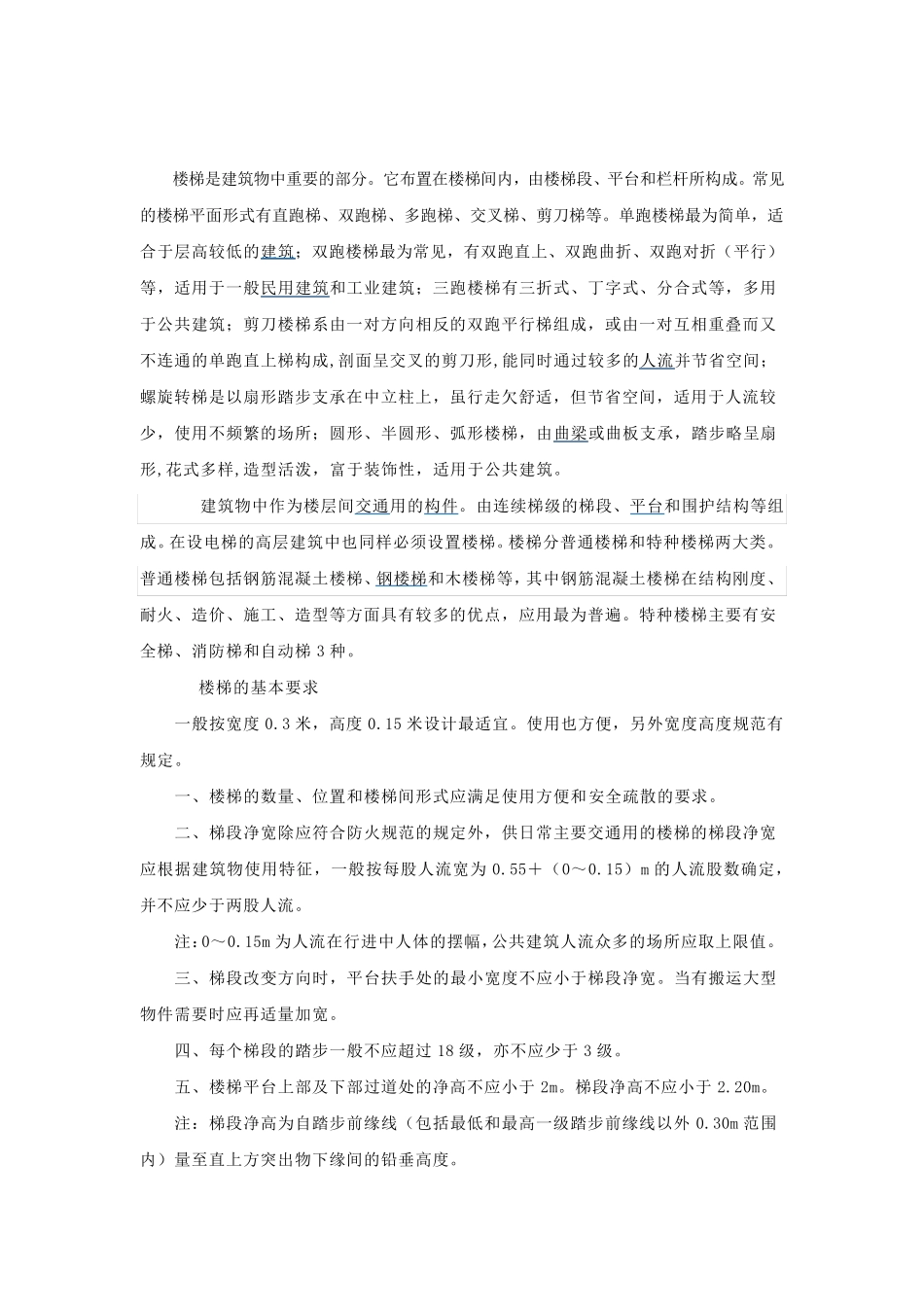 实木楼梯基本知识_第2页