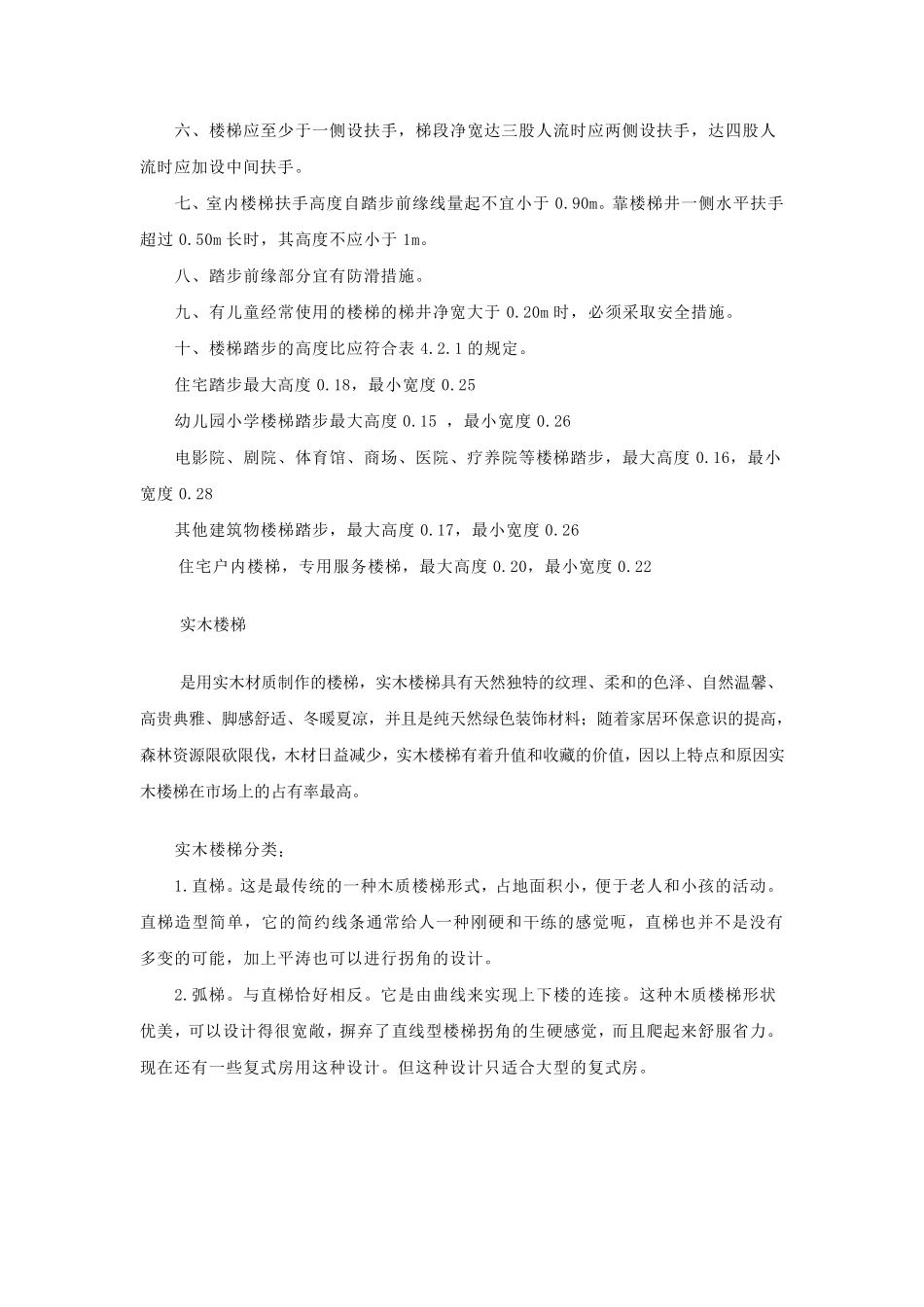 实木楼梯基本知识_第3页