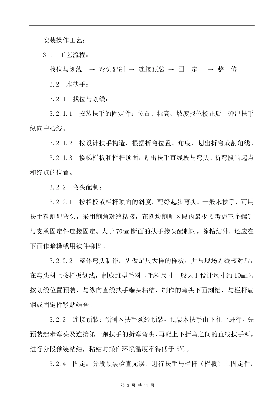 实木楼梯安装注意事项及验收标准_第2页