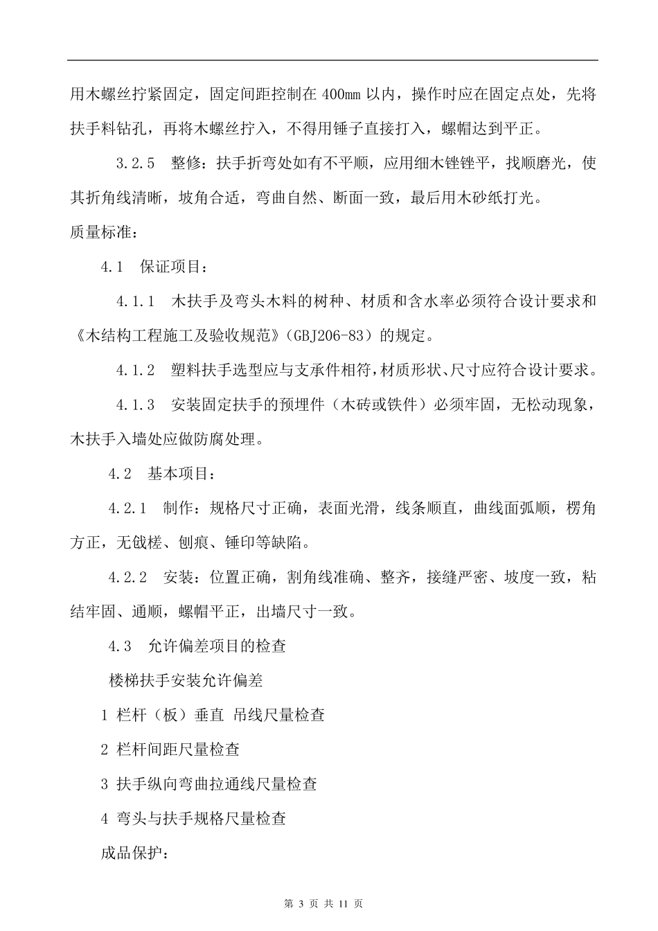 实木楼梯安装注意事项及验收标准_第3页