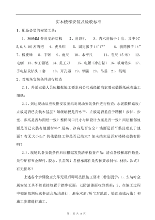 实木楼梯安装注意事项及验收标准