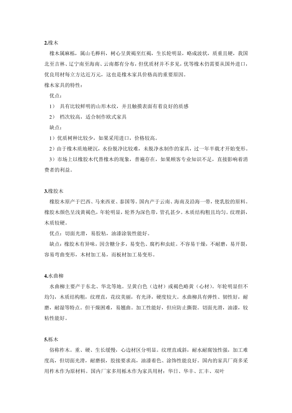 实木种类大全_第2页