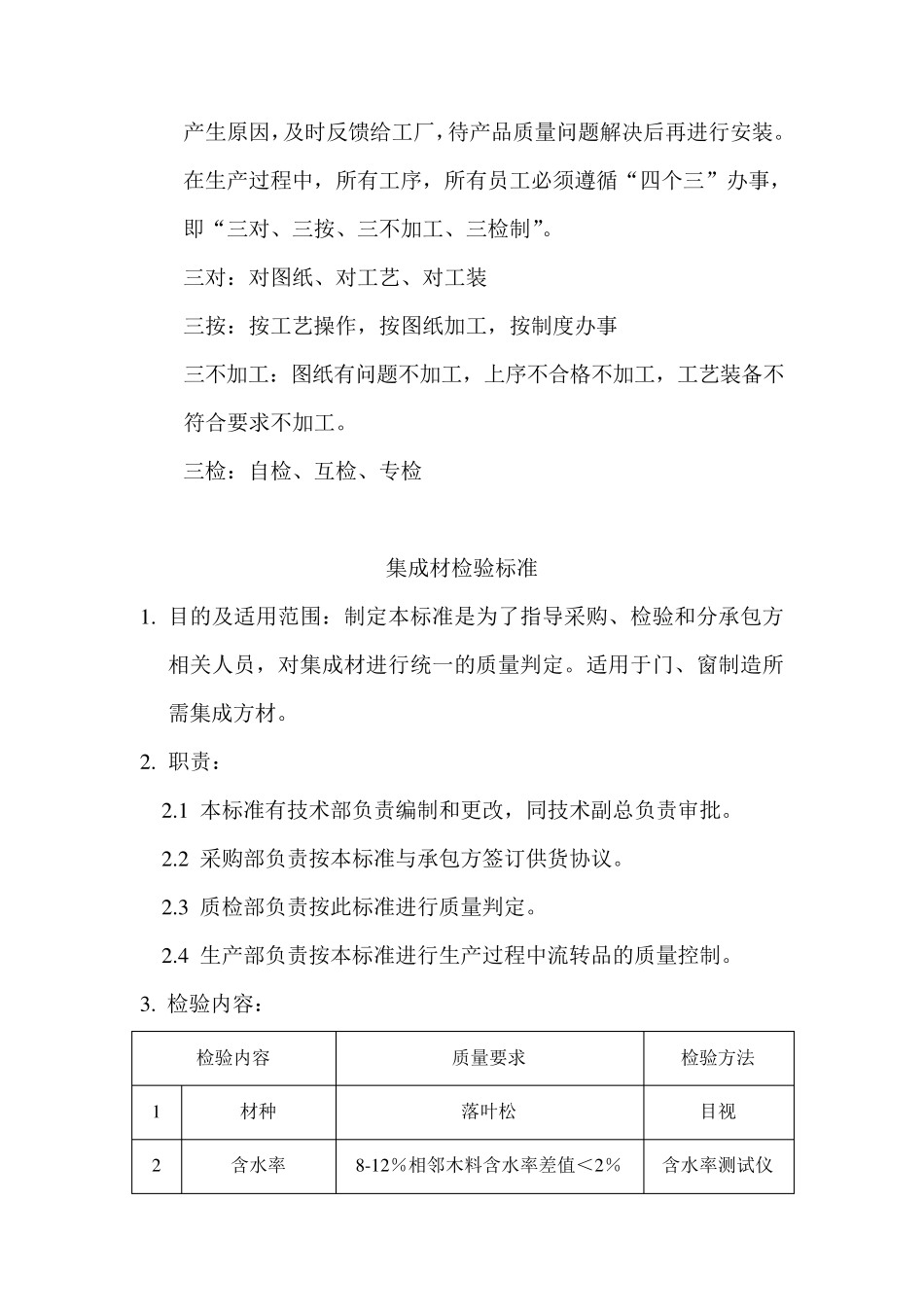 实木窗质量检验标准_第2页