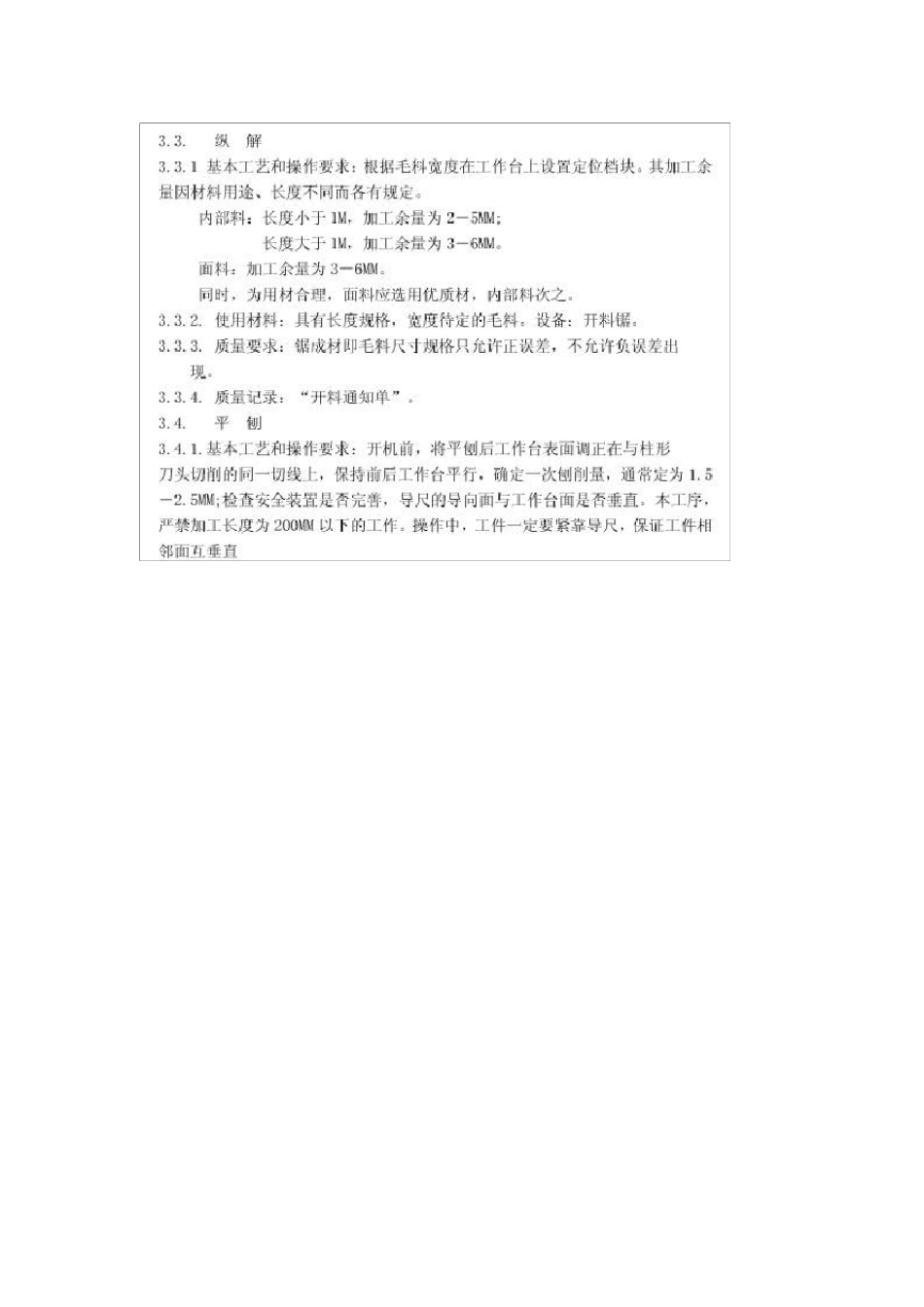 实木门及实木复合门工艺流程_第2页