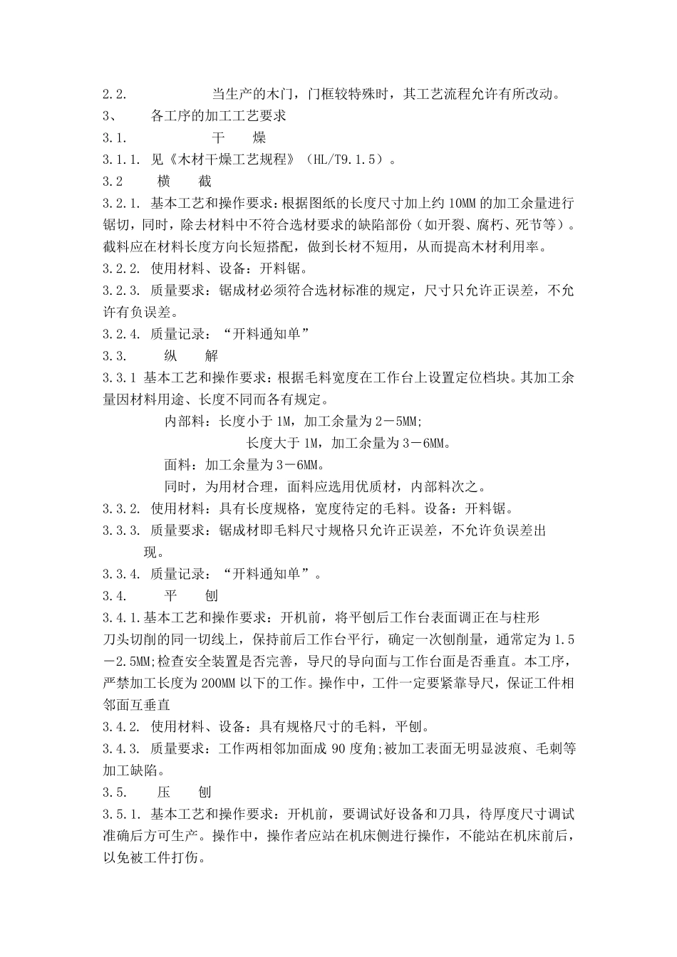 实木门工艺流程参考_第2页