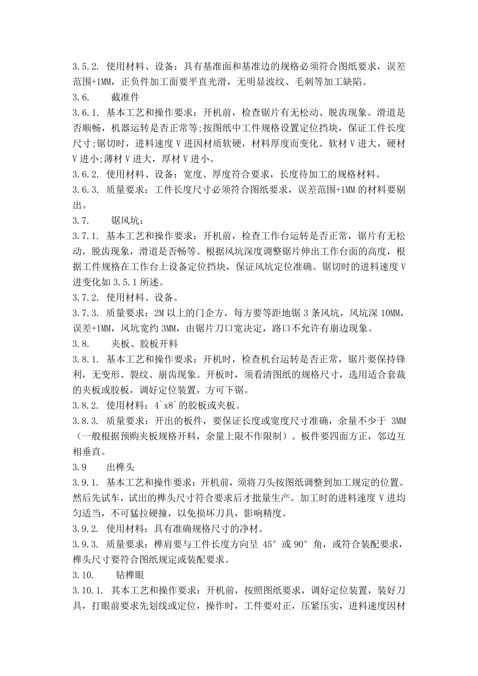 实木门工艺流程参考_第3页