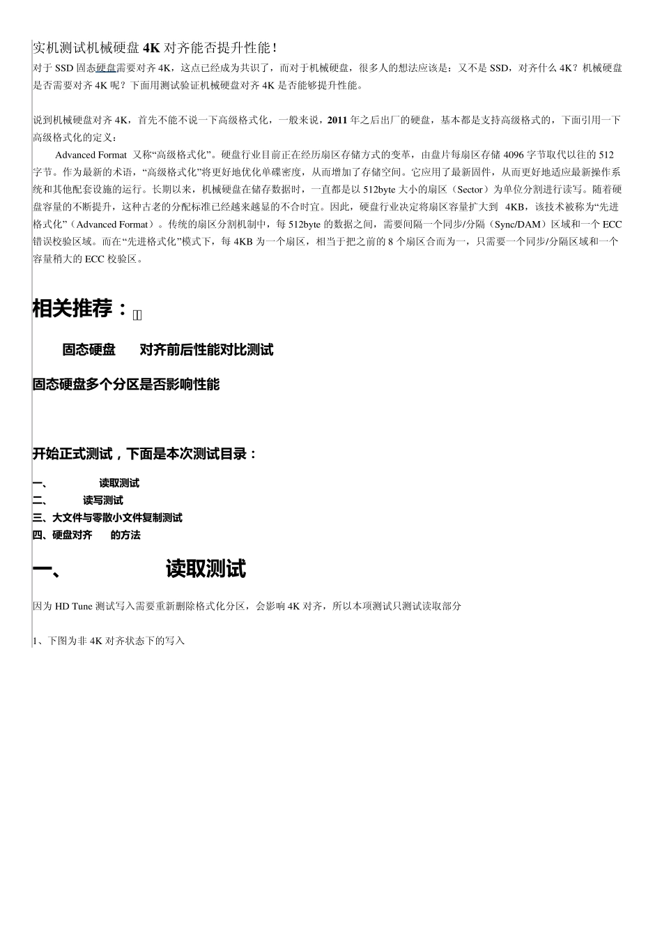 实机测试机械硬盘4K对齐能否提升性能_第1页