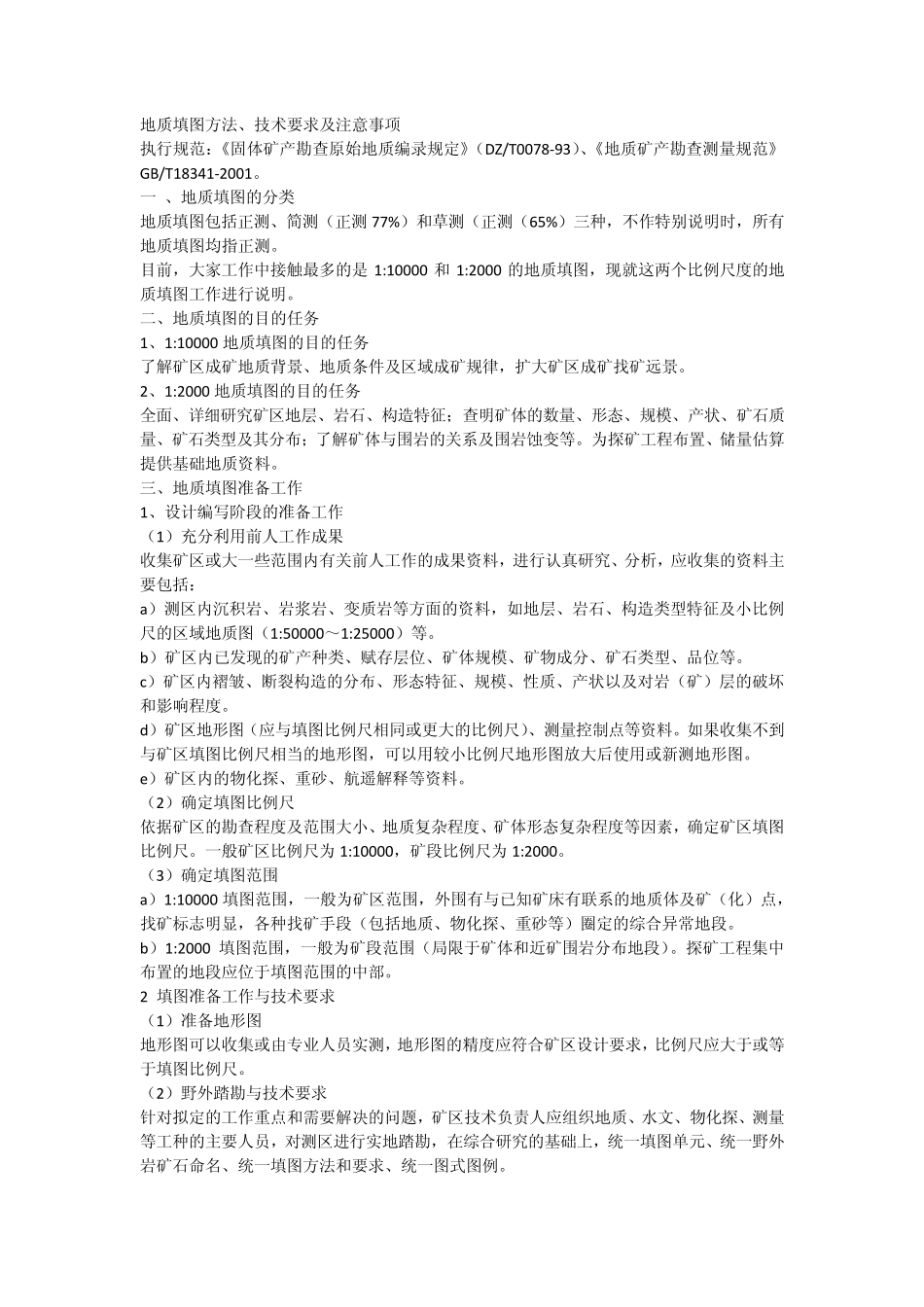 实测剖面小结内容_第2页