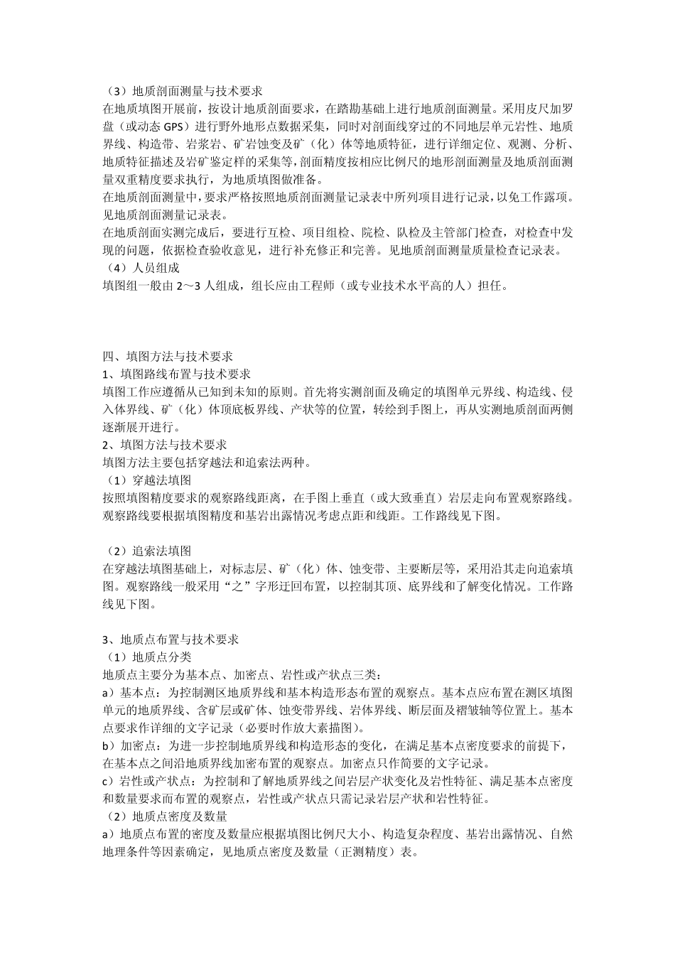 实测剖面小结内容_第3页