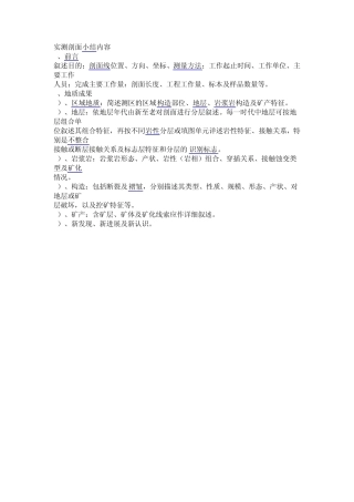 实测剖面小结内容