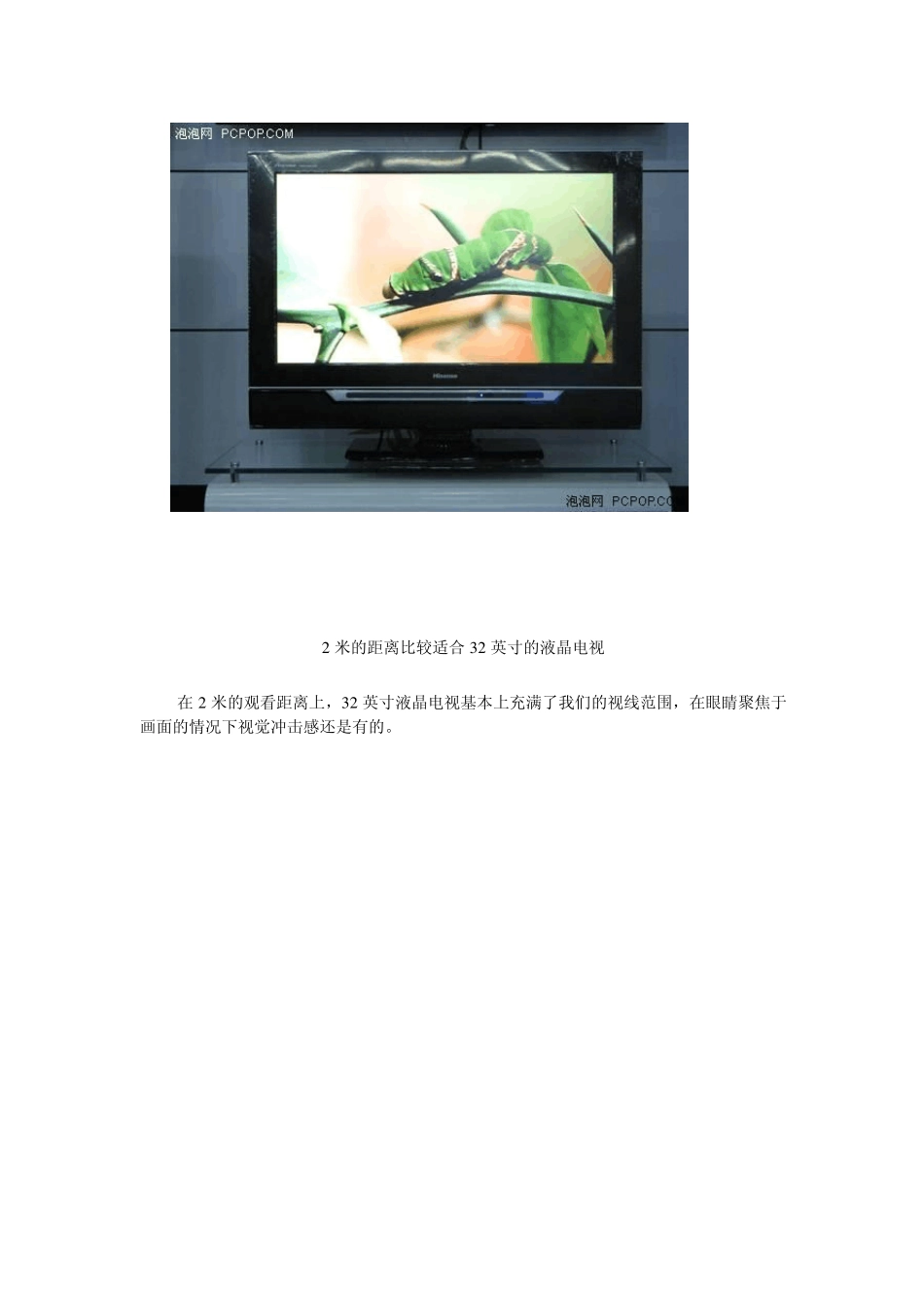 实测各尺寸液晶电视最佳观看距离_第2页