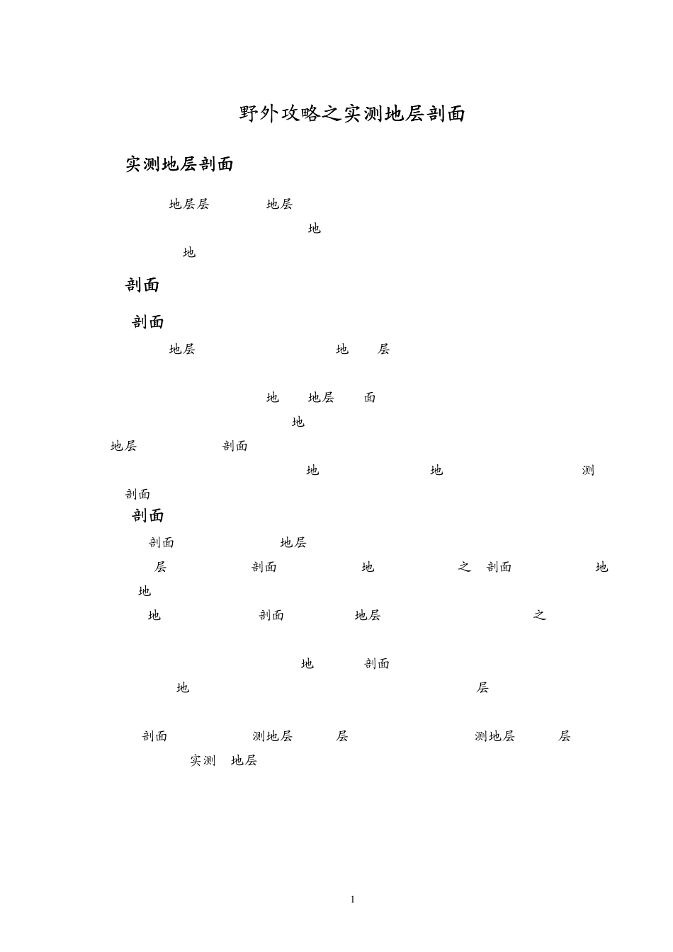 实测地层剖面_第2页